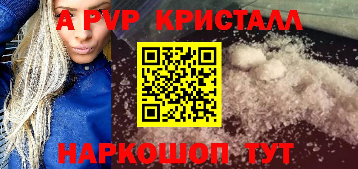 A-PVP  A-PVP VHQ  Альфа ПВП Crystall  Вход с VPN  Новочебоксарск 