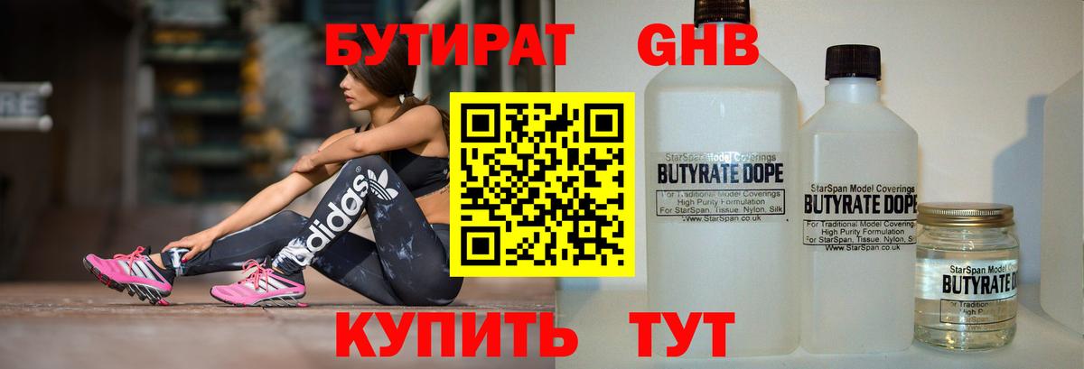 Новочебоксарск  Бутират 99%  Вход с VPN 
