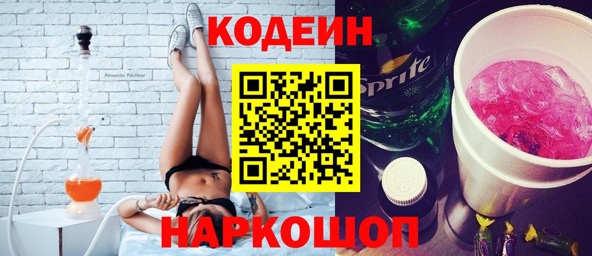 Codein напиток Lean (лин)  Кодеиновый сироп Lean напиток Lean (лин)  Новочебоксарск  Вход с VPN 
