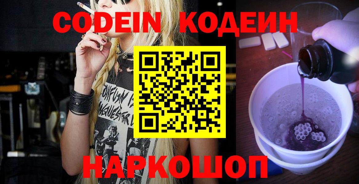 Кодеин напиток Lean (лин) Новочебоксарск