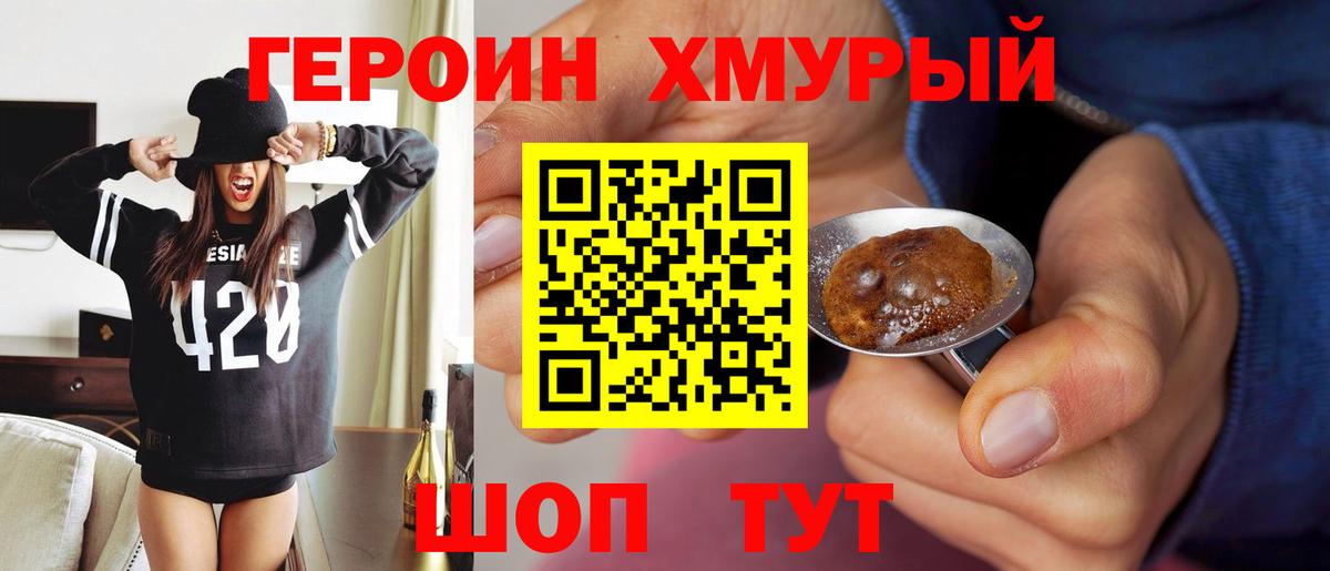 ГЕРОИН хмурый  Вход с VPN  Новочебоксарск 