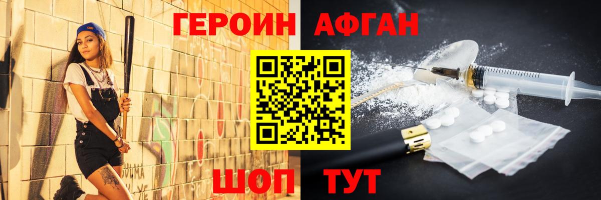 ГЕРОИН афганец Новочебоксарск