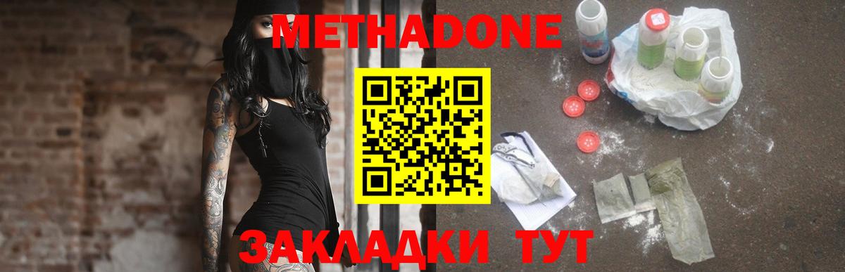 Новочебоксарск  МЕТАДОН кристалл  МЕТАДОН белоснежный  Вход с VPN 